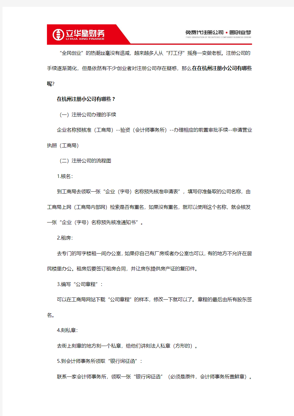 在杭州注册小公司有哪些