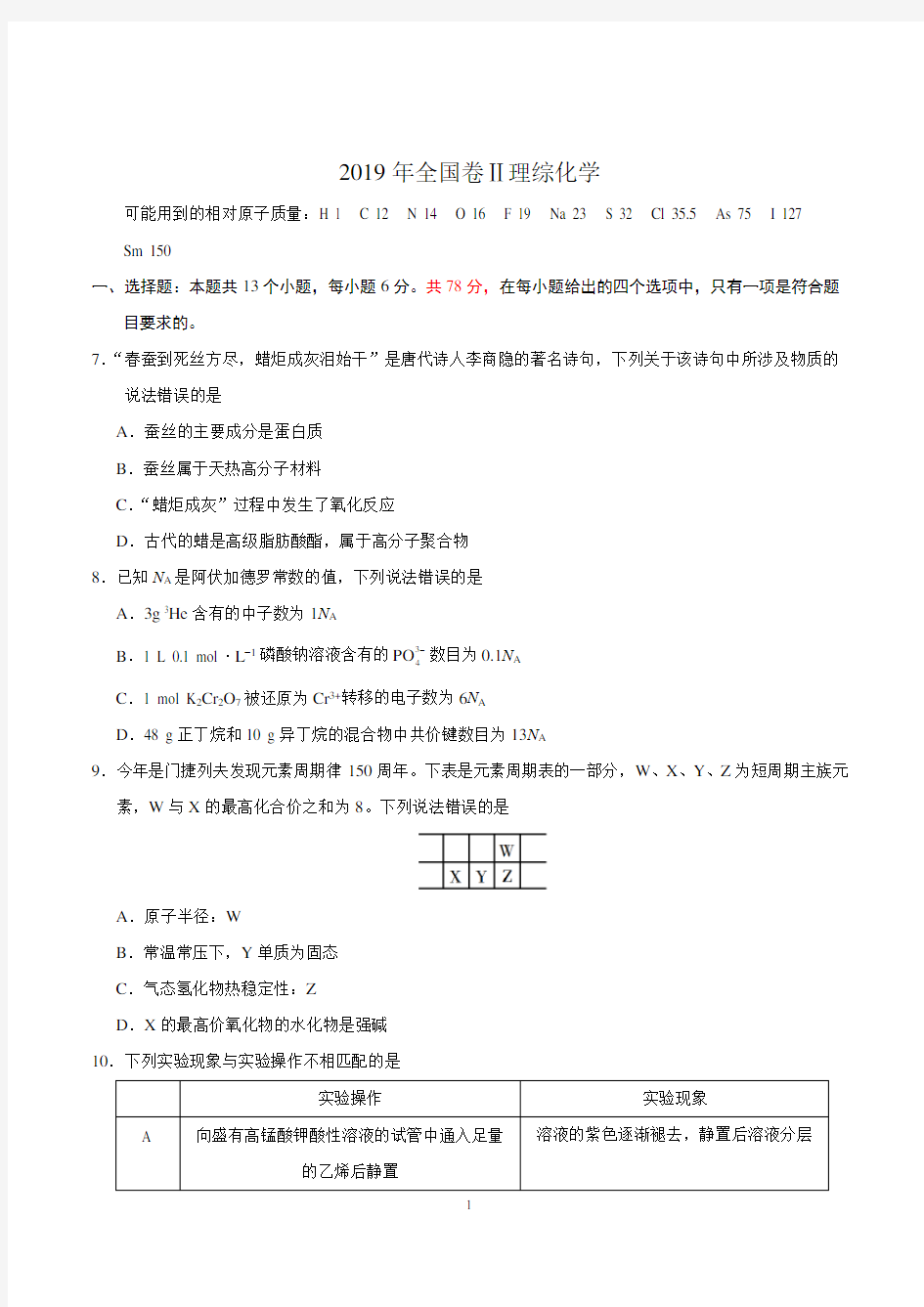 2019年高考全国卷2-理综化学试题(含答案)