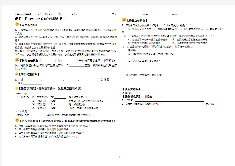 明朝和清朝前期的小说和艺术(1)