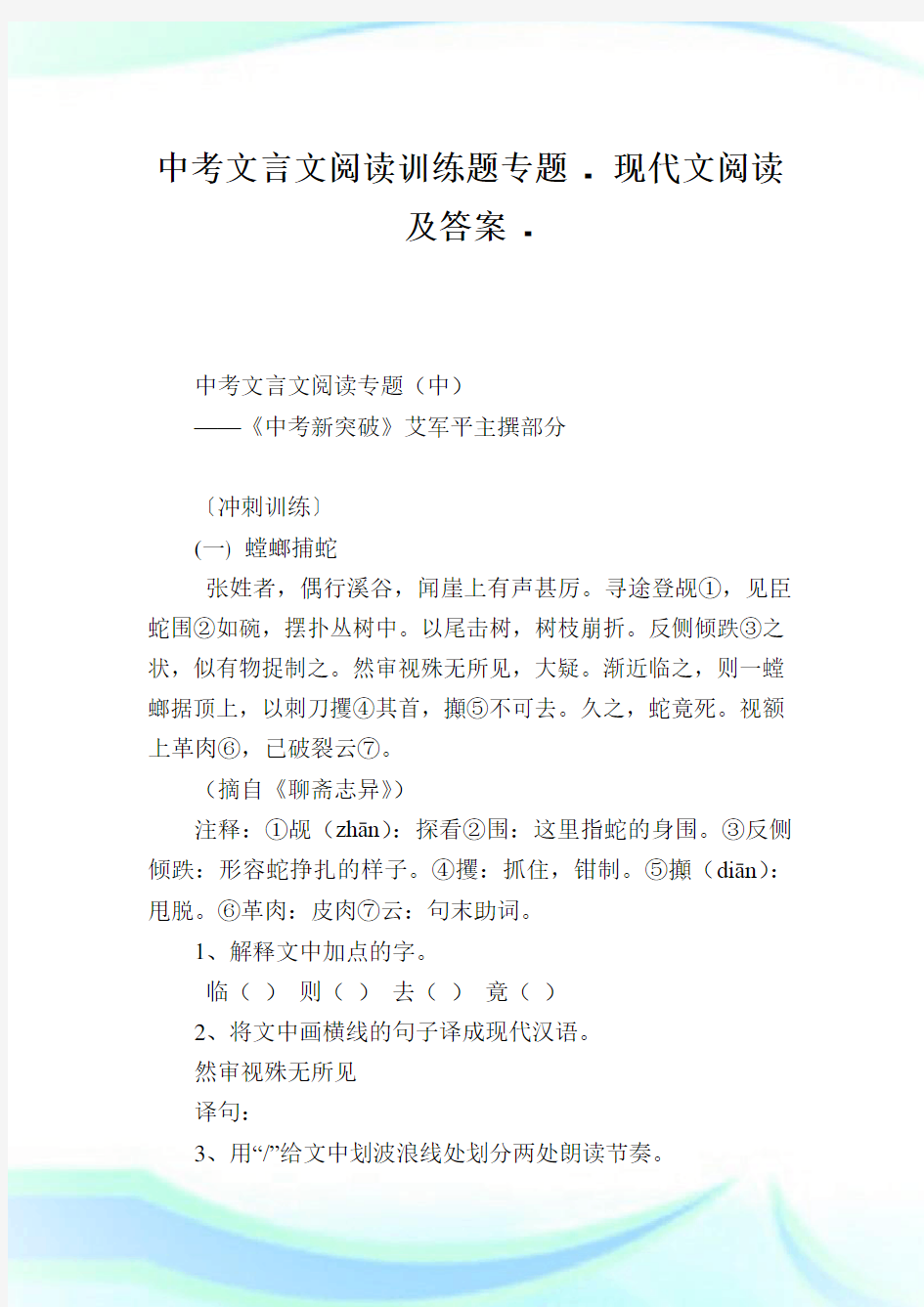 中考文言文阅读训练题专题.doc