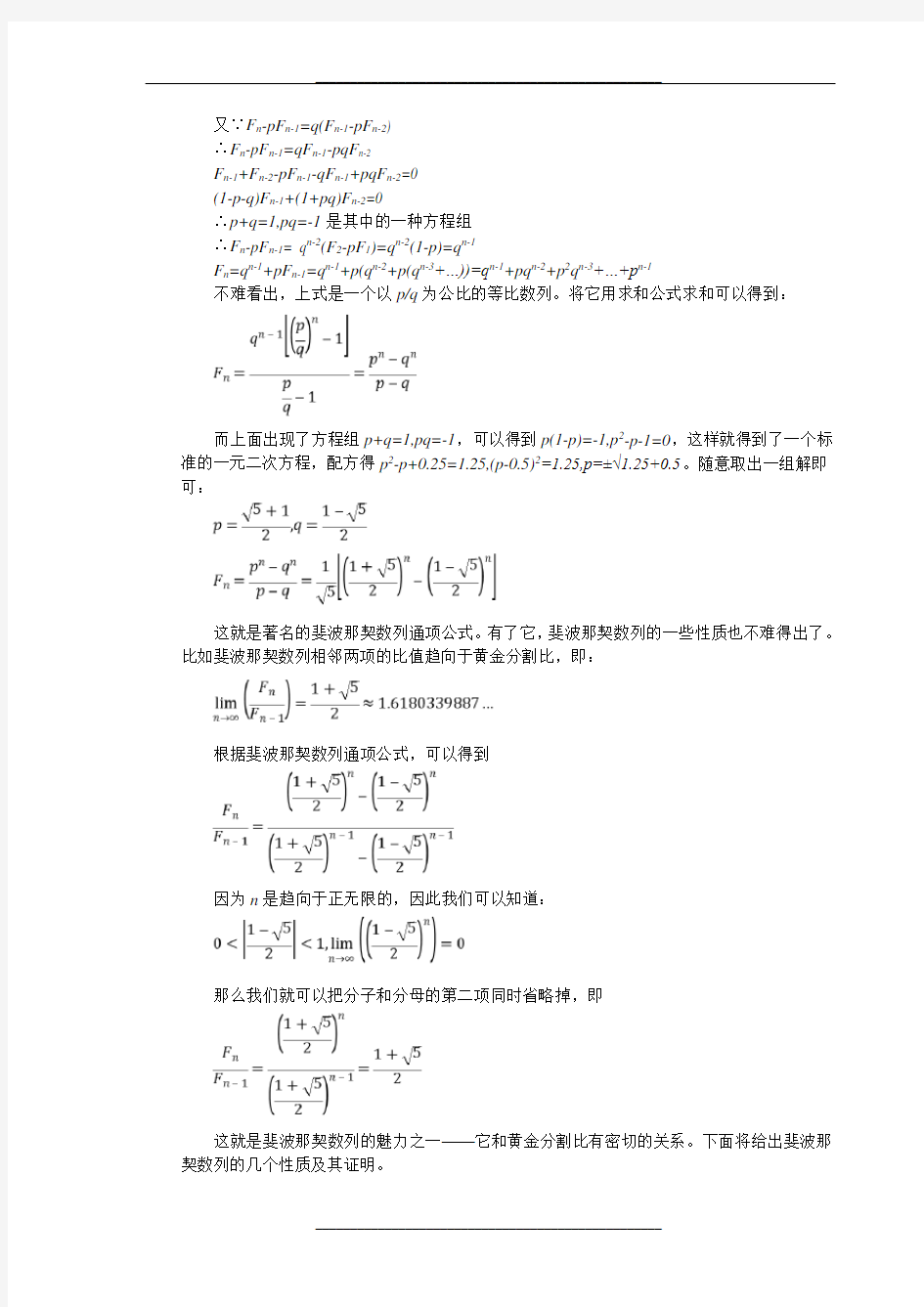 斐波那契数列