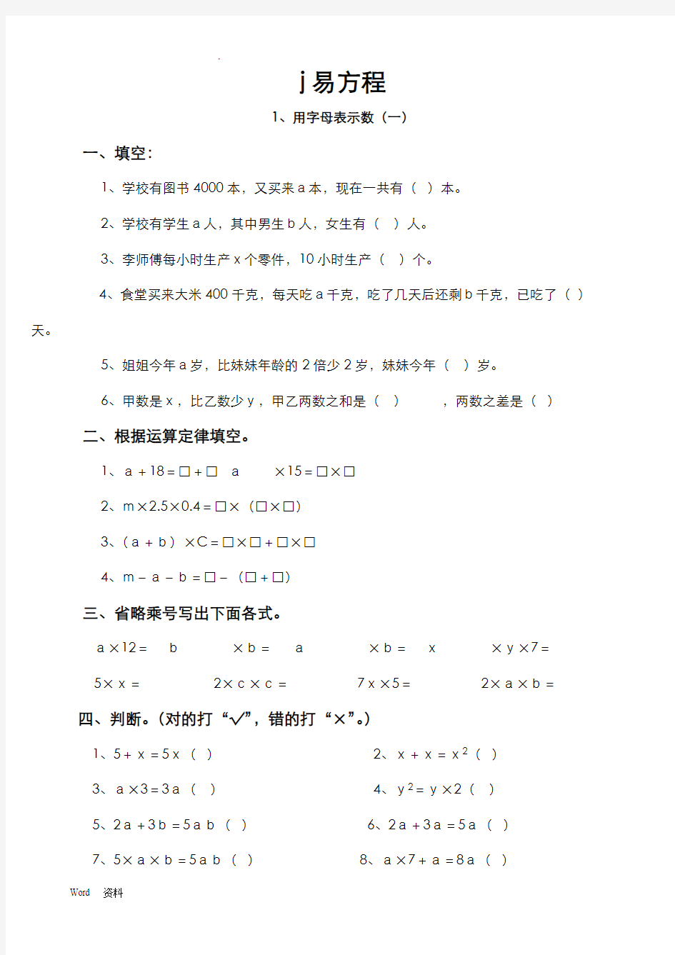 人教版五年级数学上册简易方程练习