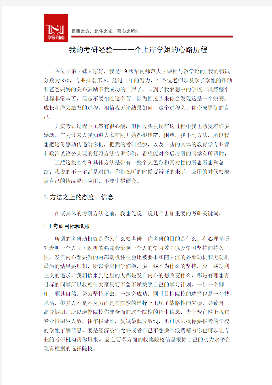 19届华南师范大学311课程与教学论考研经验分享