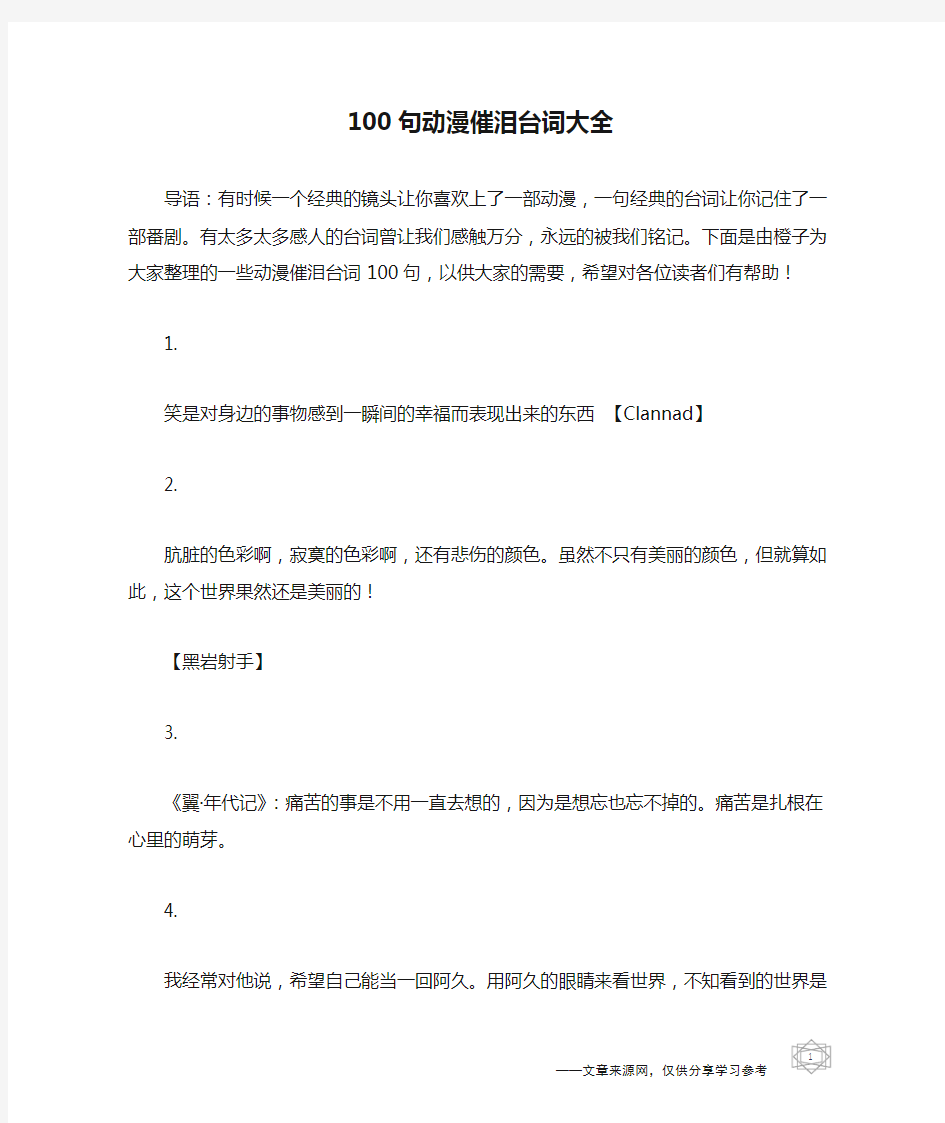 100句动漫催泪台词大全