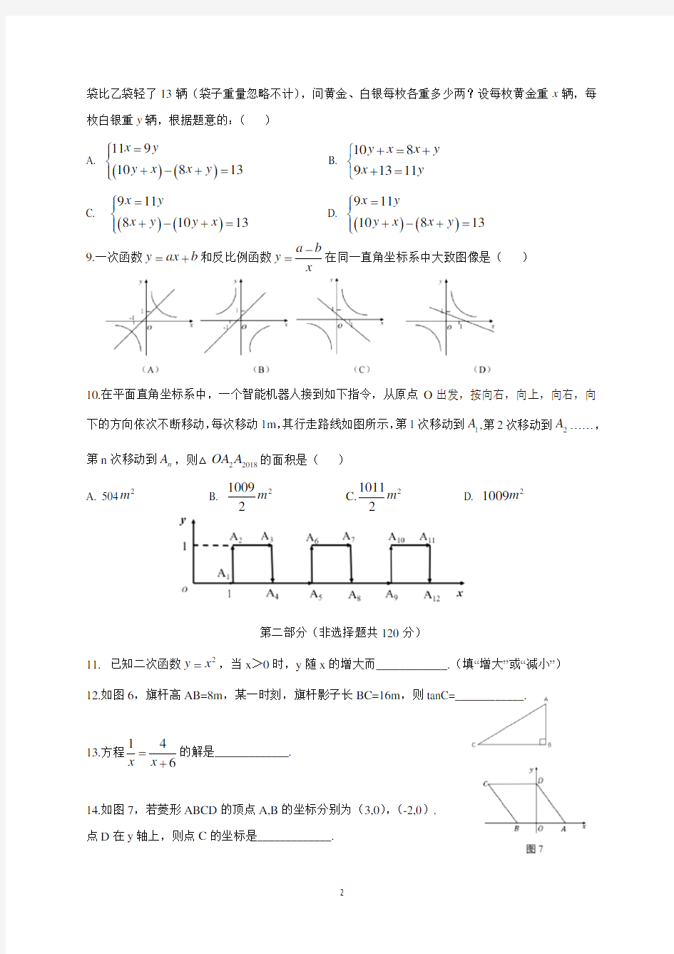 2018年广州市初中毕业生学业考试数学试题及参考答案