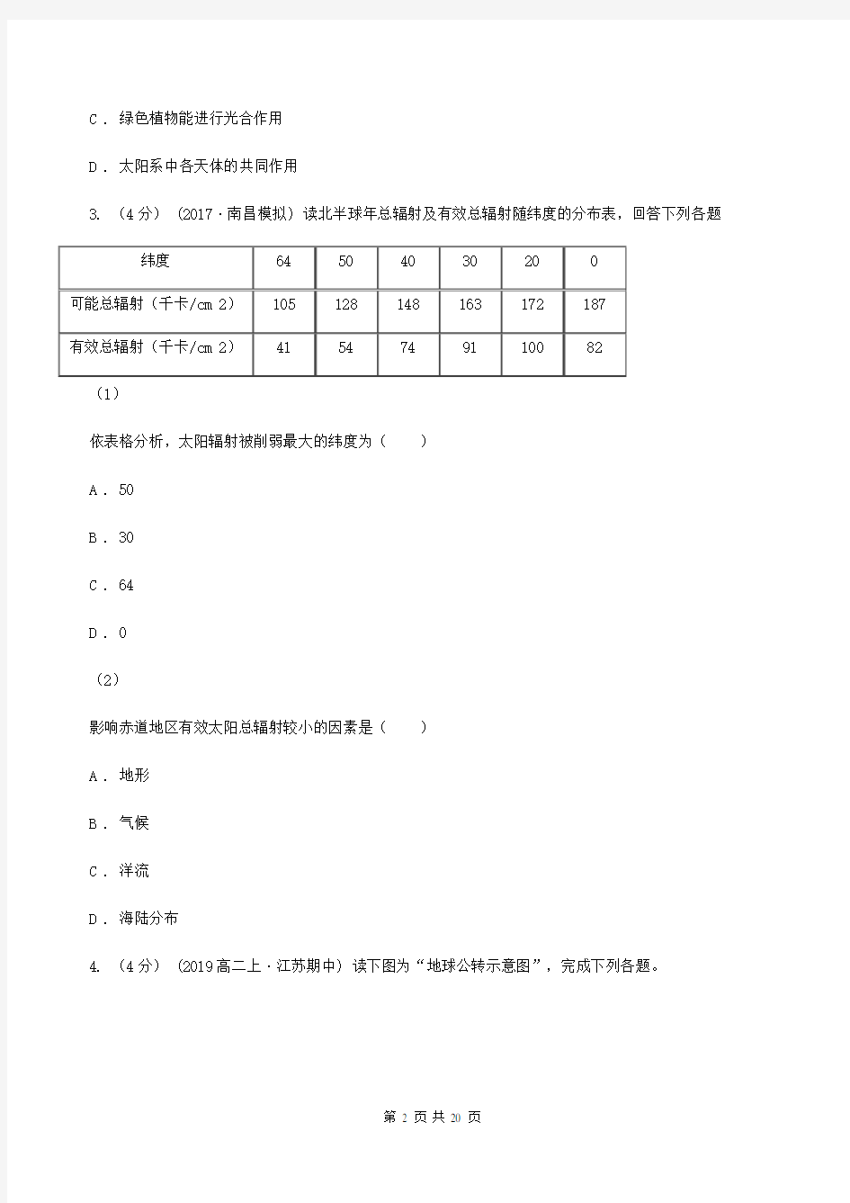 河北省高一上学期月考地理试卷(12月份)C卷
