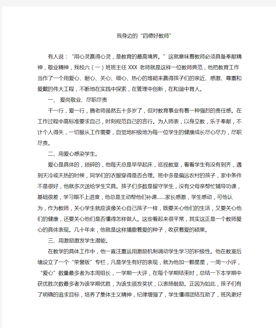 做四德好教师先进个人事迹材料