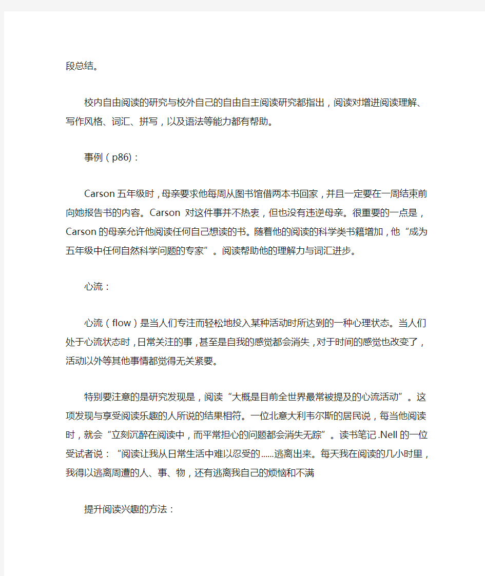 《阅读的力量》读书笔记及读后感心得体会