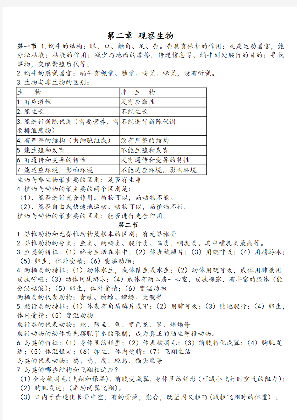 新版七年级上科学知识点总结(很全)