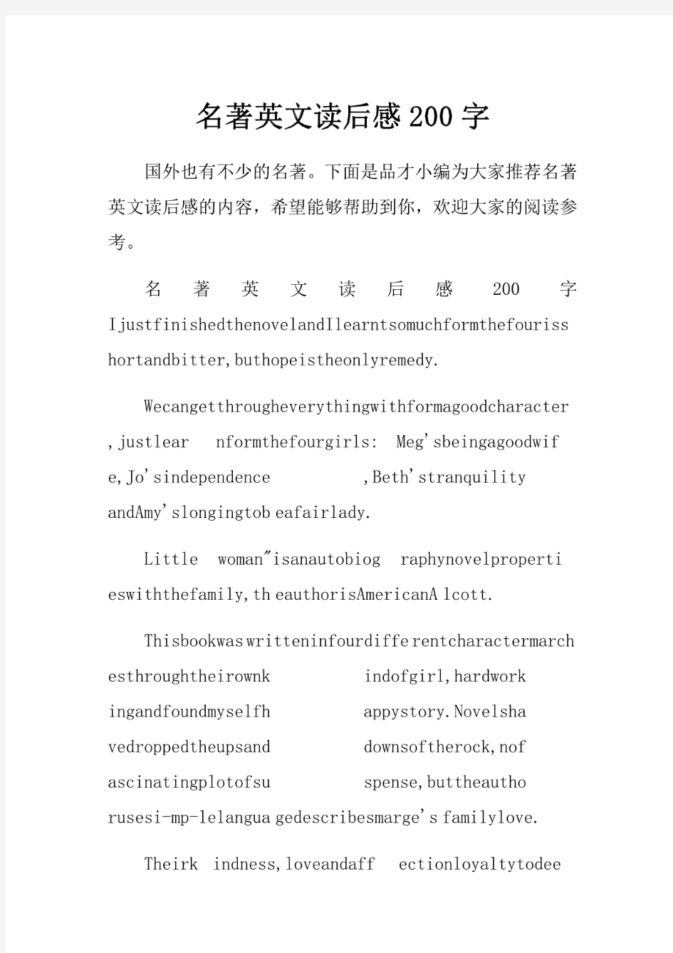 名著英文读后感200字 