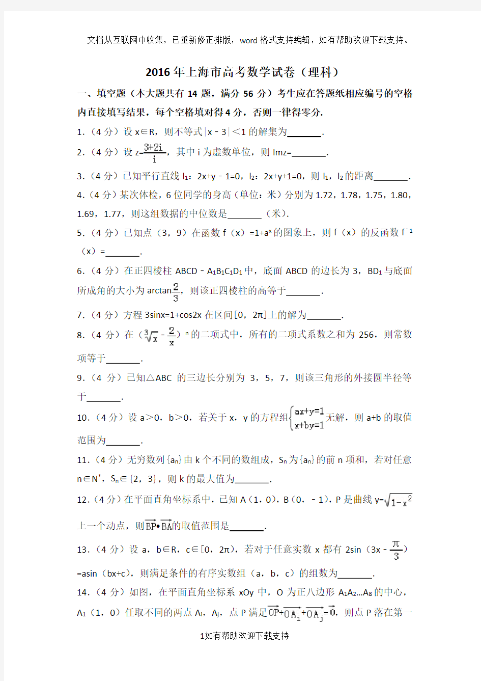 2020年度上海市高考数学试卷(理科)