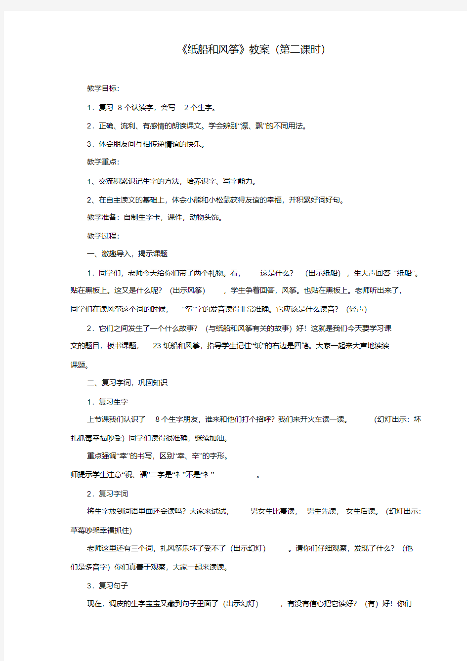 《纸船和风筝》第二课时教案