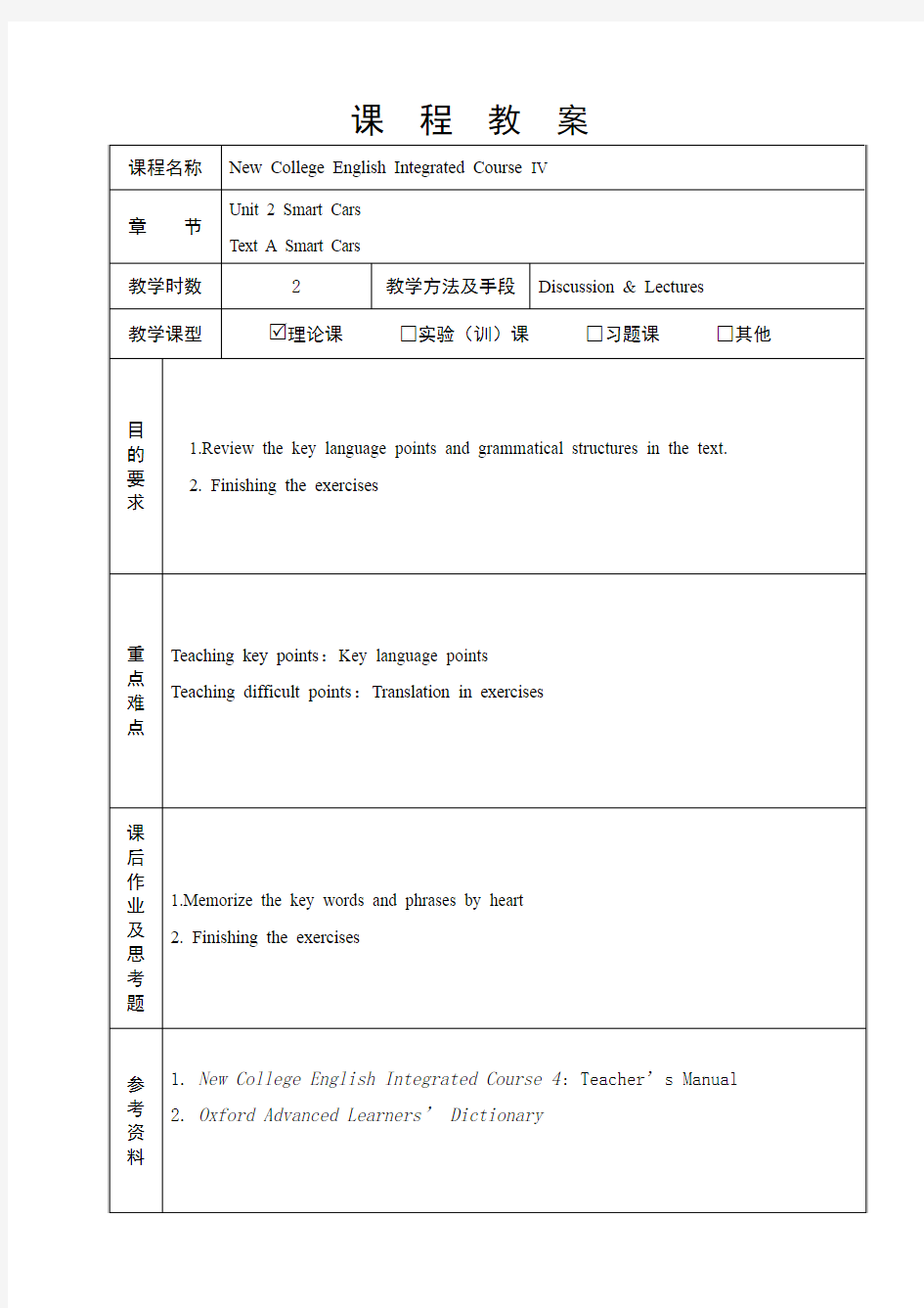 大学英语四unit2 第四次课