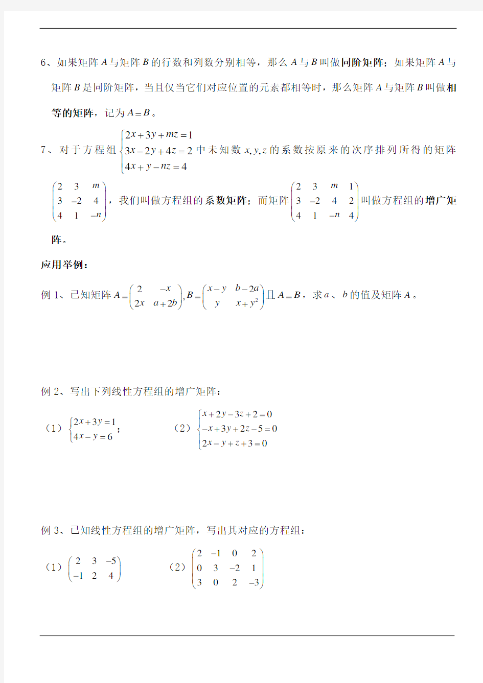 上海高二数学矩阵及其运算