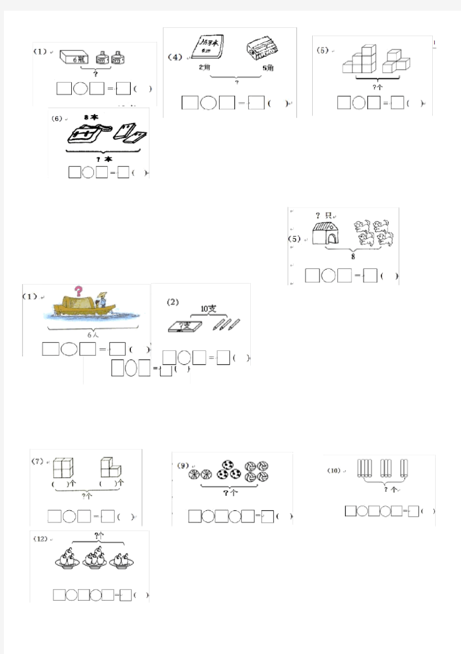 (完整版)一年级数学上册看图列式测试题(10以内).docx