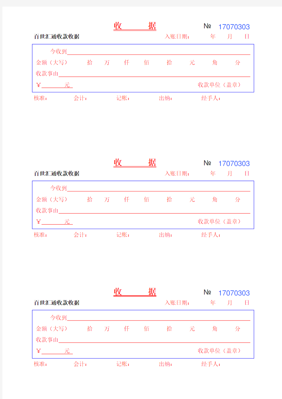 收据-电子版收据