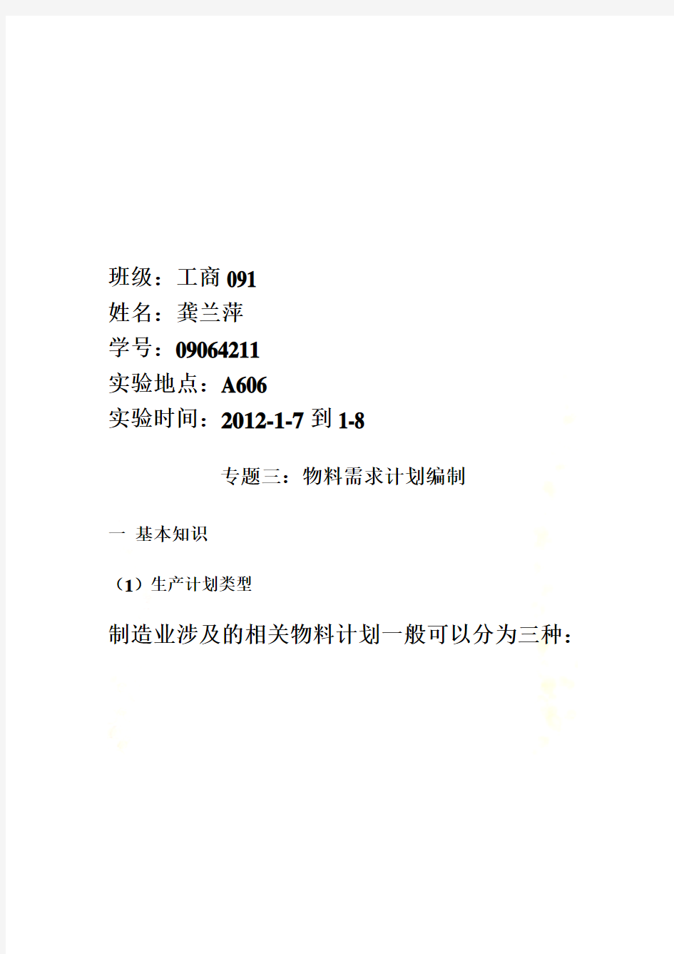 MRP物料需求计划编制(doc 9页)