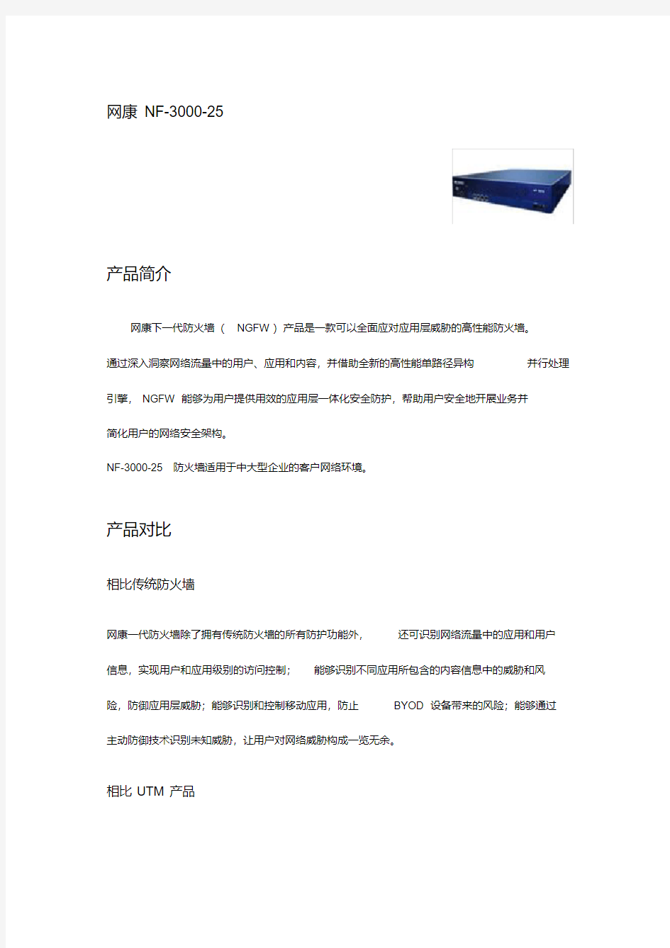 网康NF-3000-25产品介绍.pdf