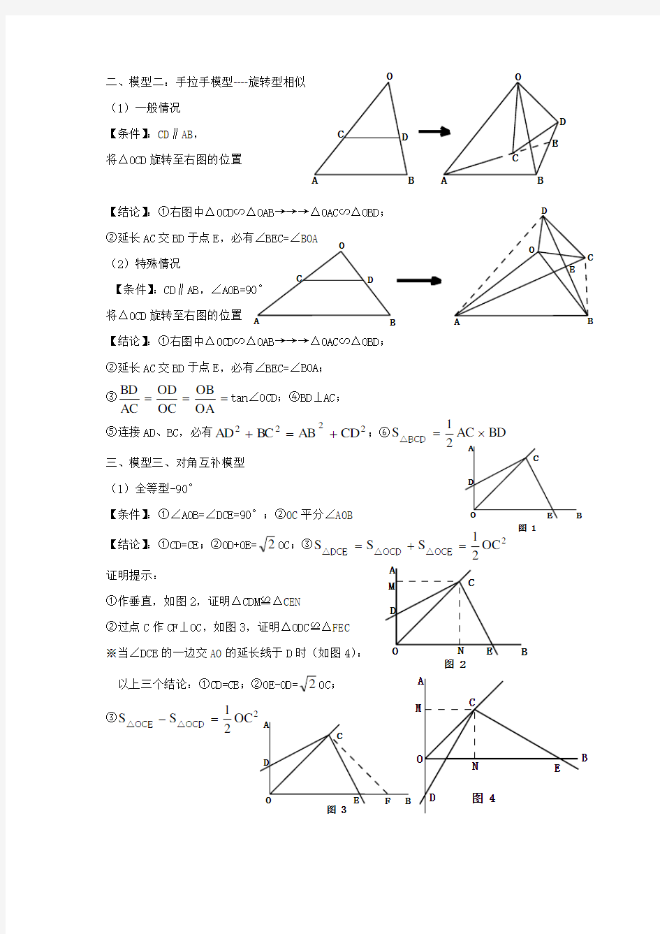 (完整word版)初中数学九大几何模型