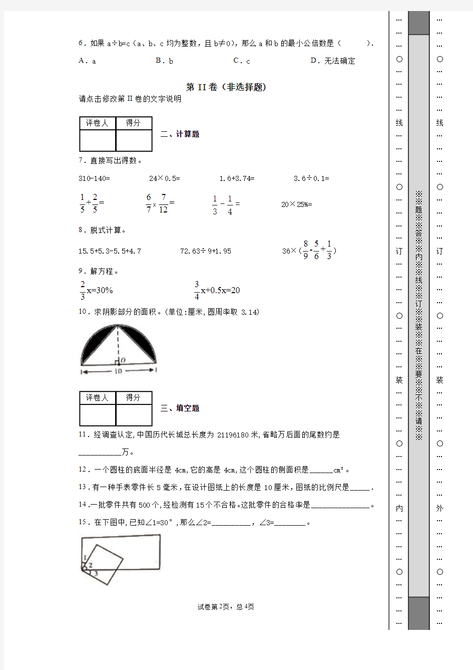 2020年度人教版初一新生分班考试数学试卷(六)(含解析)