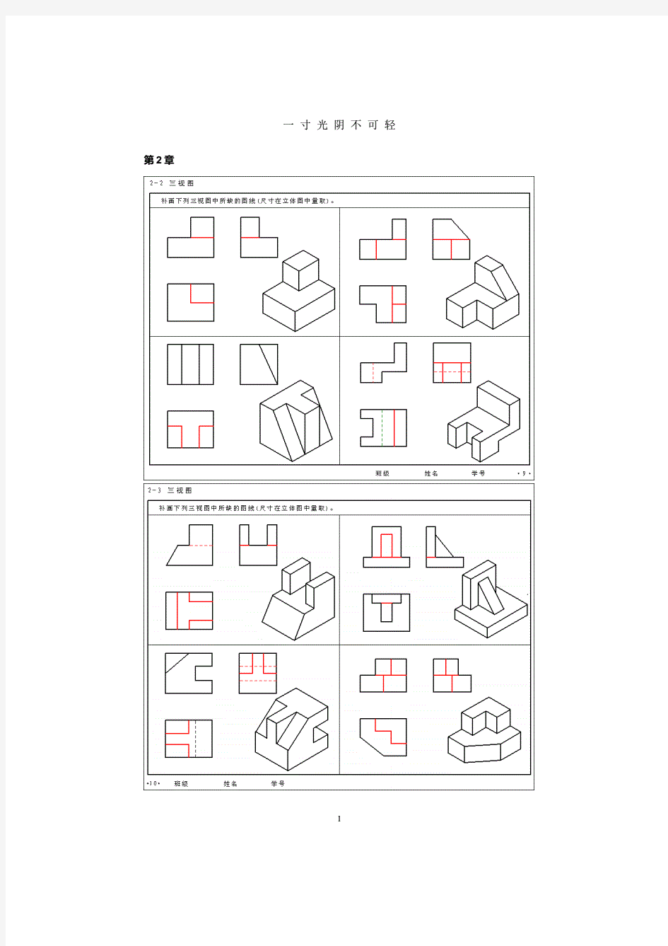 工程制图习题集答案PDF打印.pdf