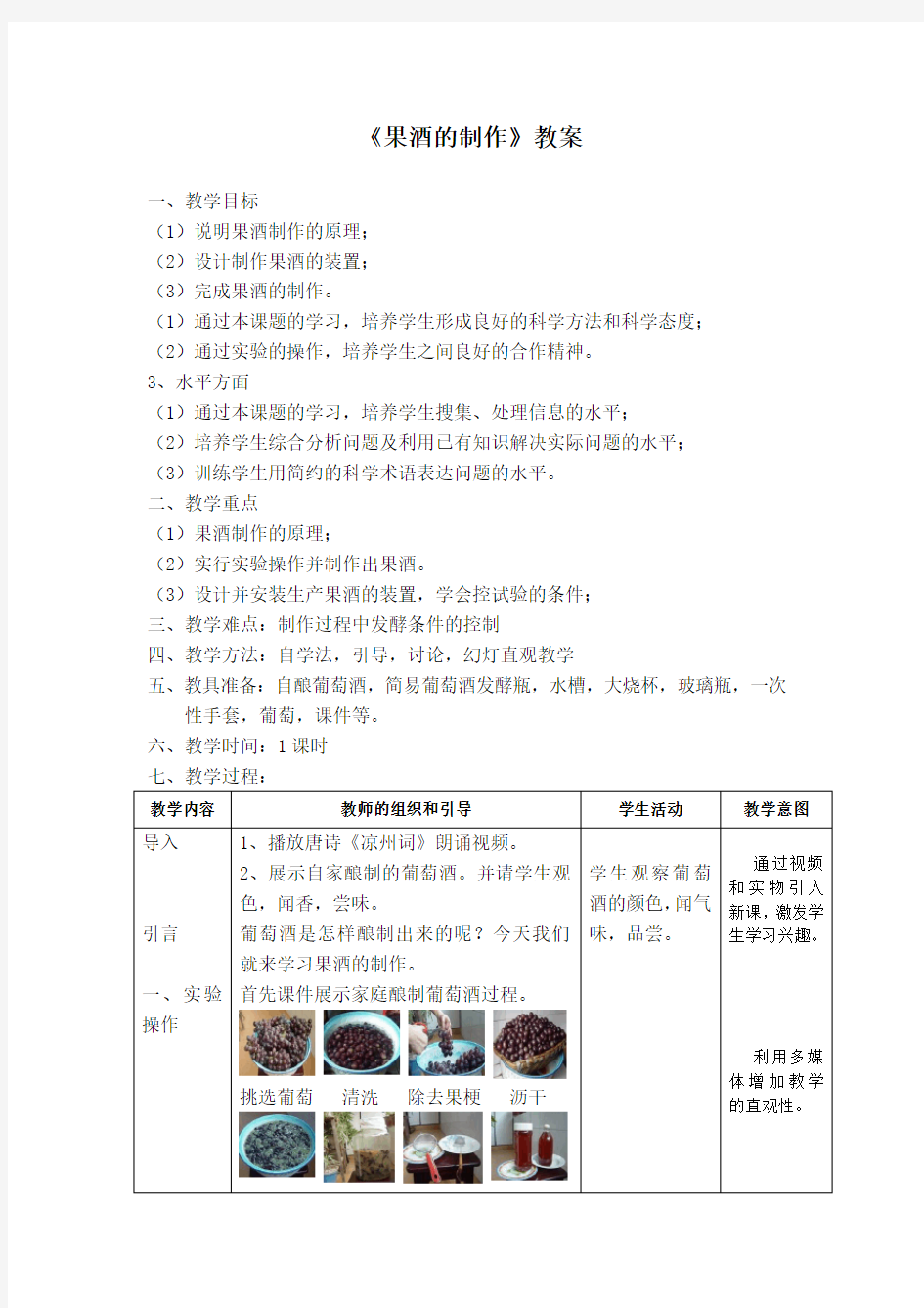 《果酒的制作》教案