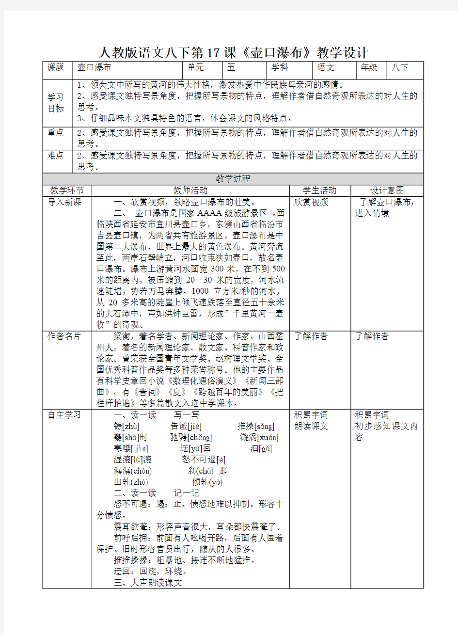 《壶口瀑布》(教案)