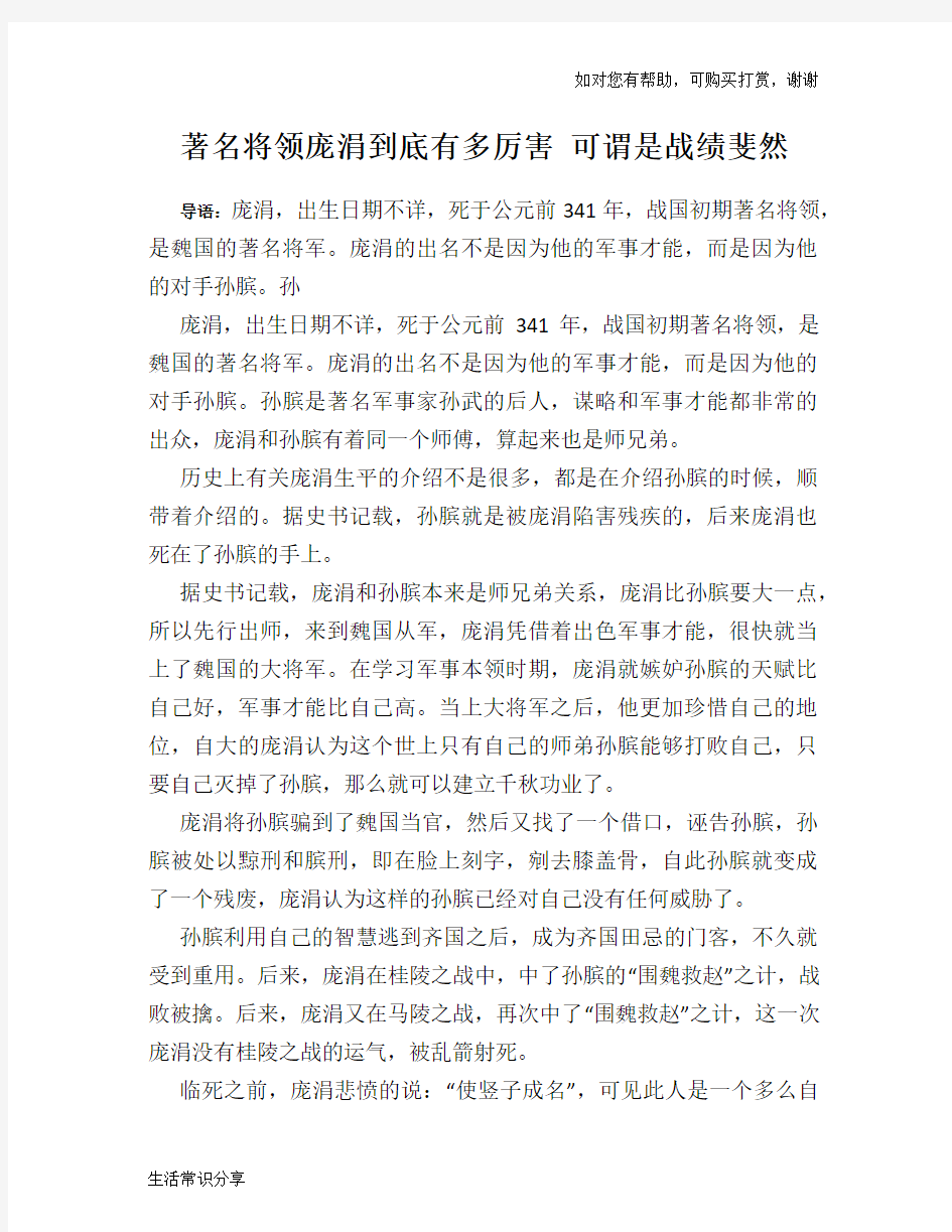 历史趣谈：著名将领庞涓到底有多厉害 可谓是战绩斐然