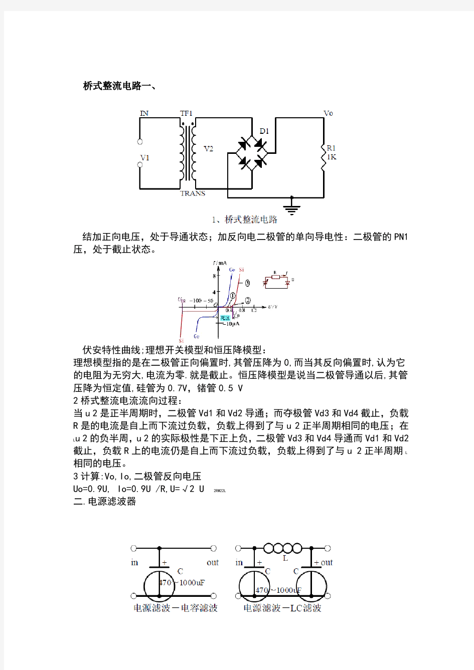 工程师应该掌握的20个模拟电路(详细分析及参考答案)