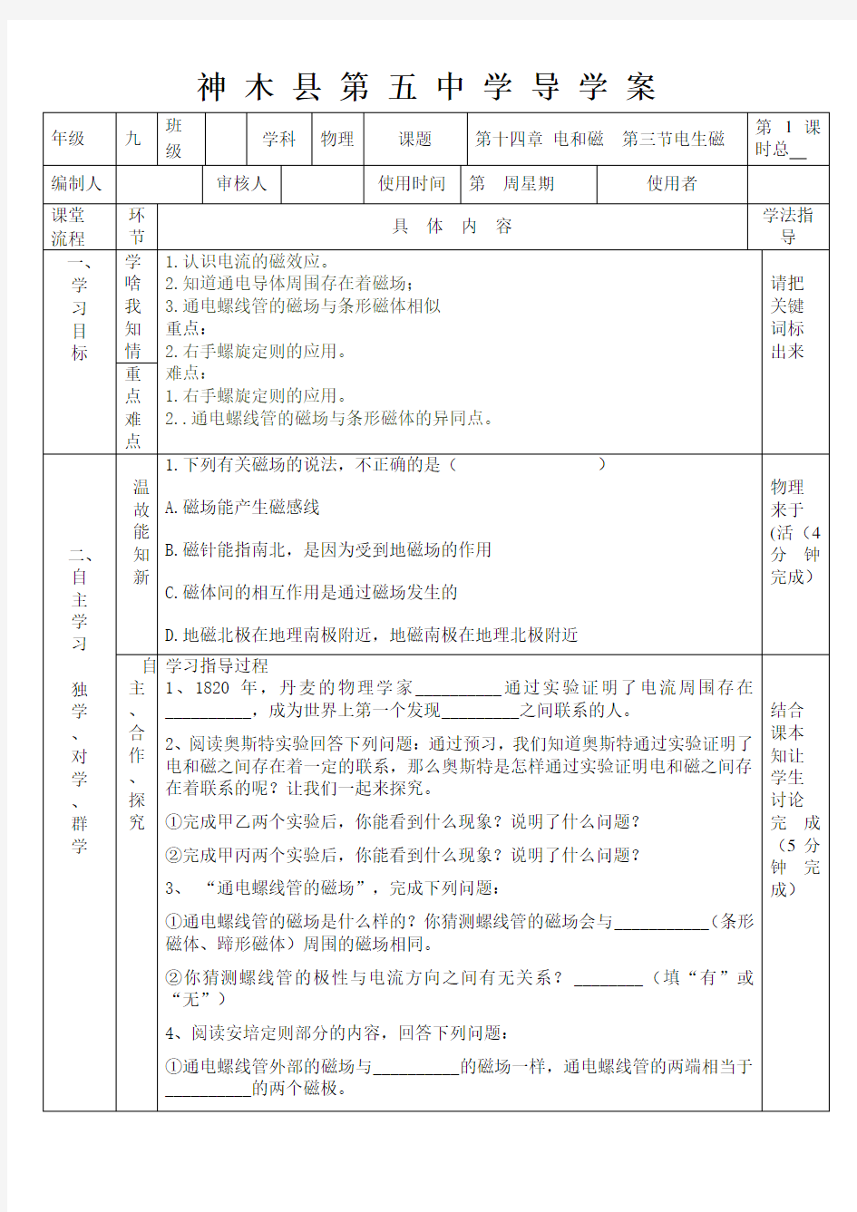 人教版九年级物理电生磁1导学案