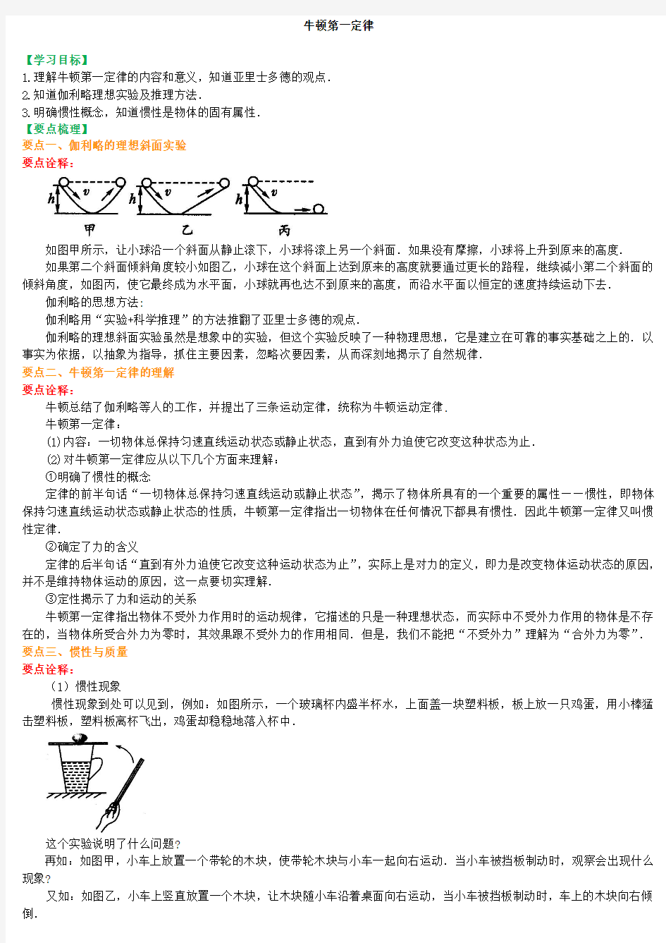 知识讲解：牛顿第一定律