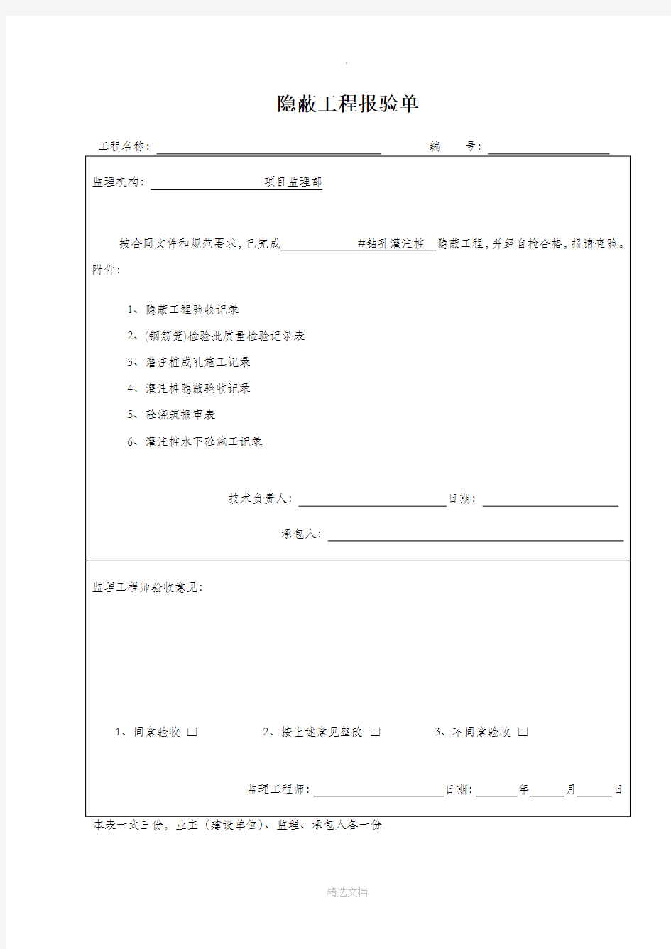 钻孔灌注桩资料模板