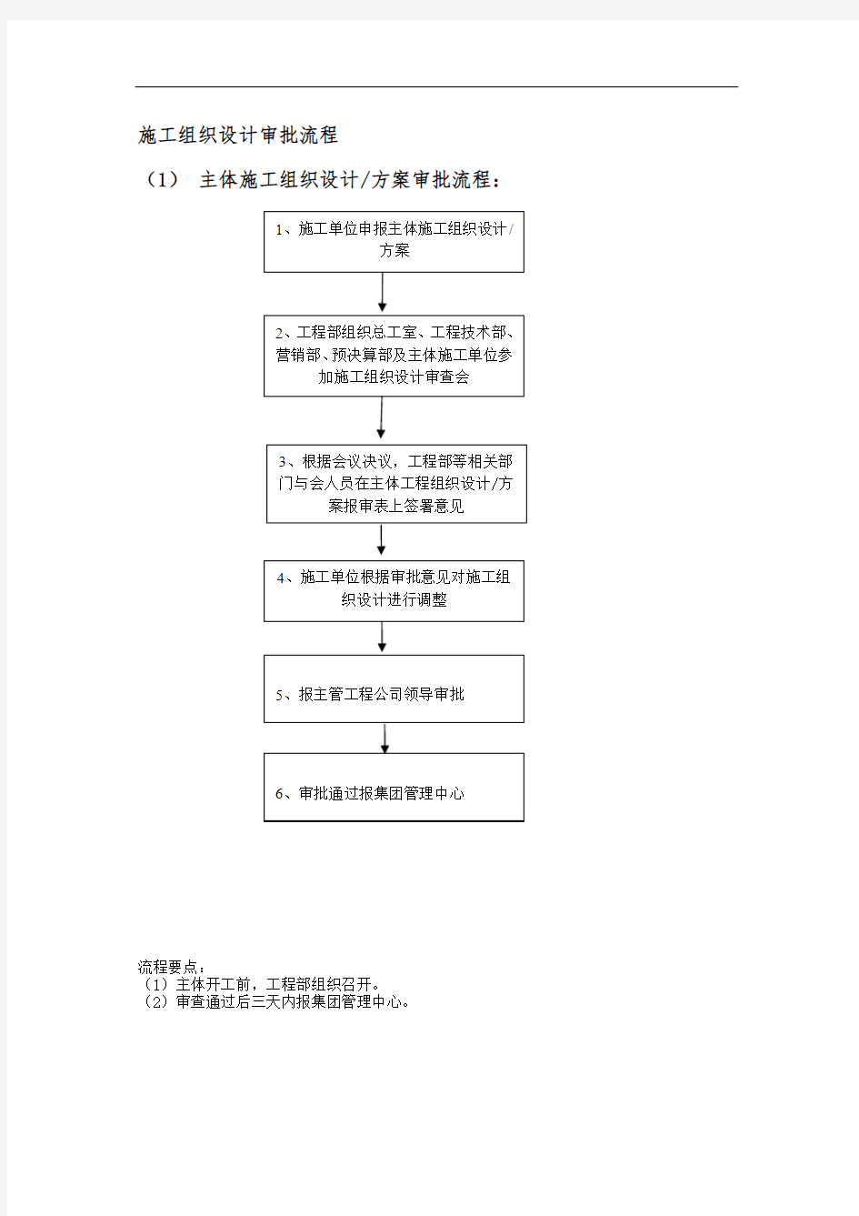 施工组织设计审批流程