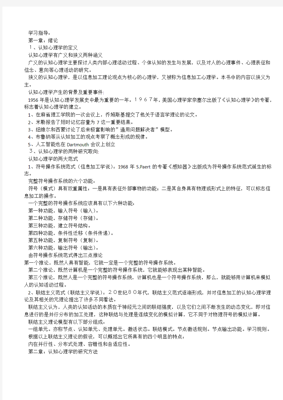 认知心理学重点整理