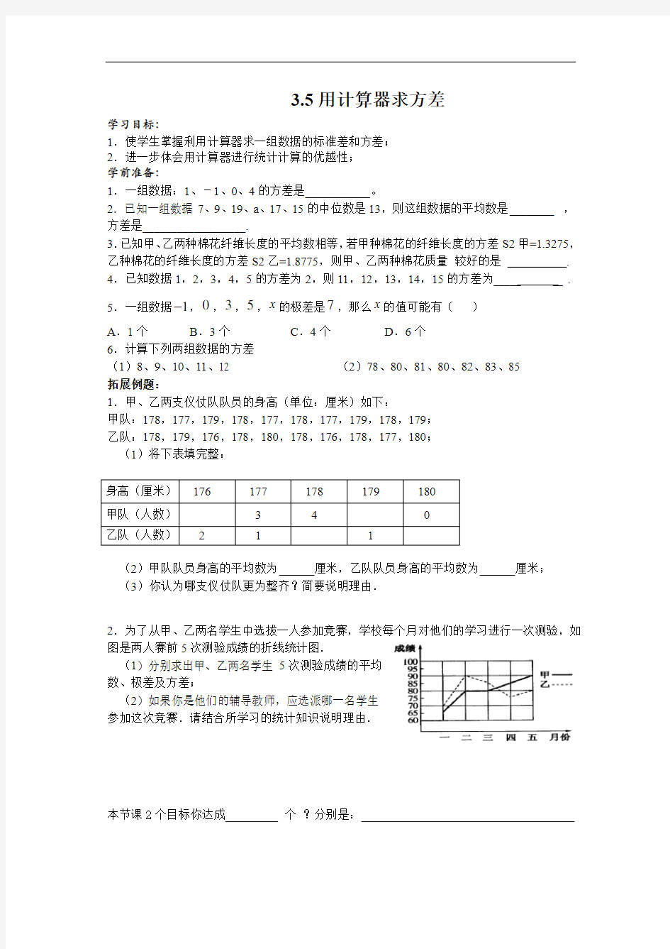 3.5用计算器求方差