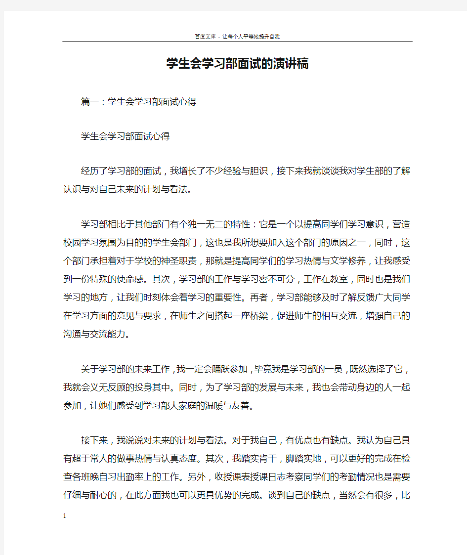 学生会学习部面试的演讲稿doc