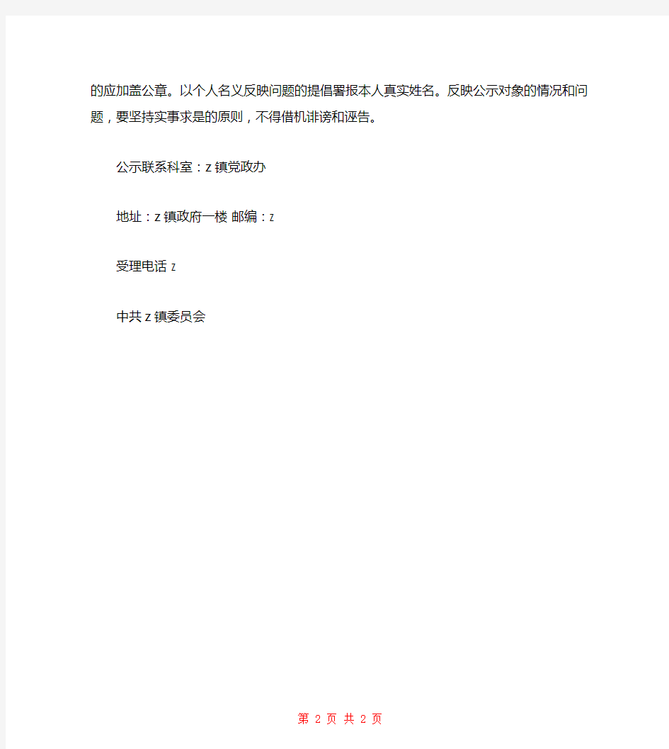 【拟提拔任用学校中层以上干部任前公示通告】 市管干部任前公示通告 