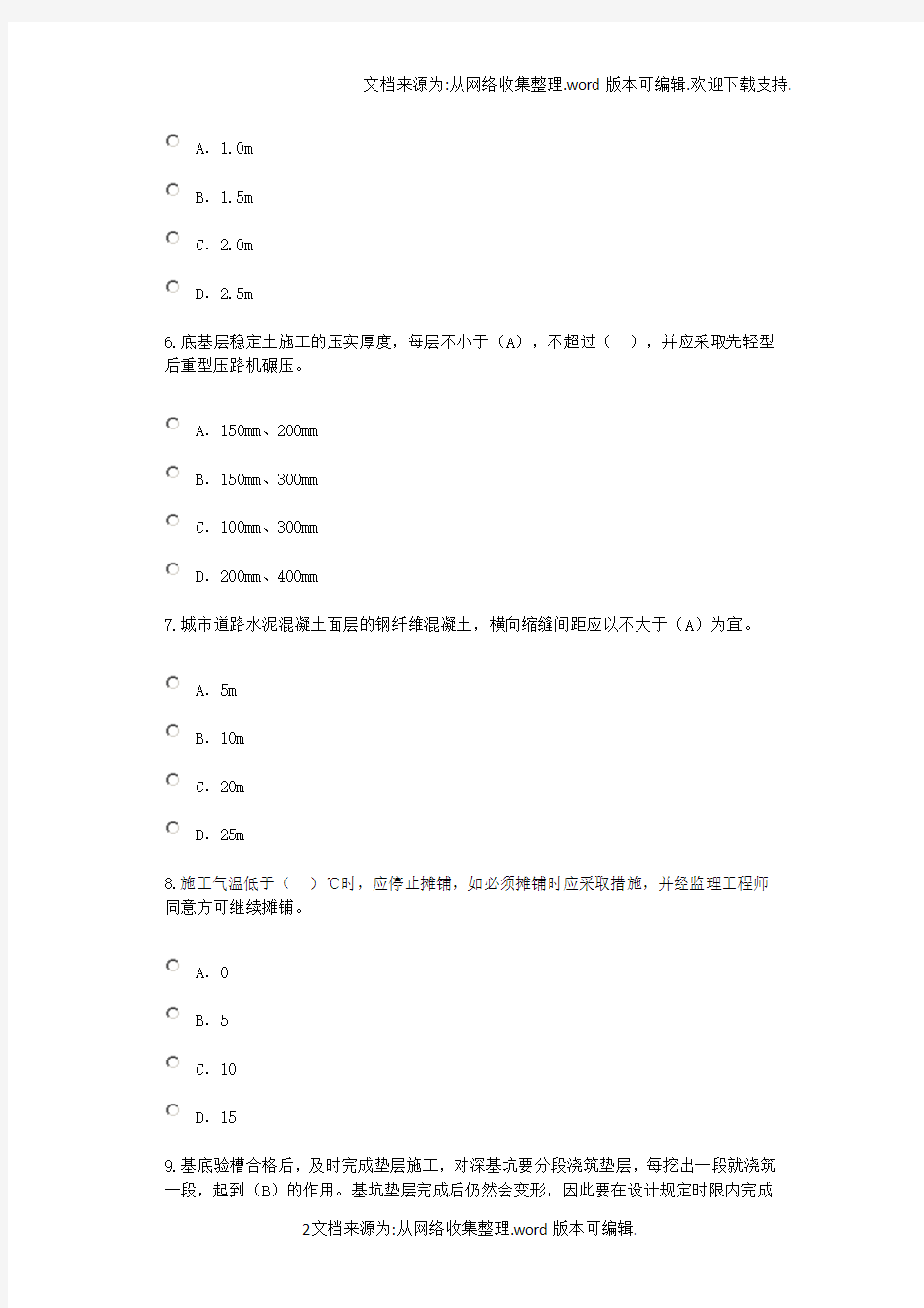 2020监理工程师继续教育市政公用工程