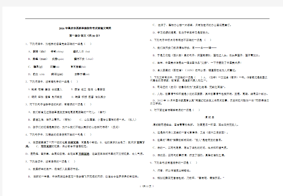 2016年最新高职单招文化素质测试试题卷