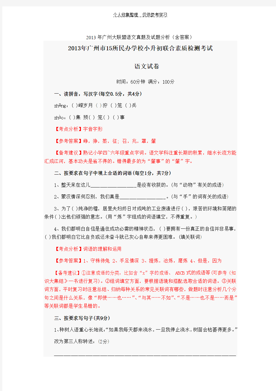 2013年广州大联盟语文真题及试题分析