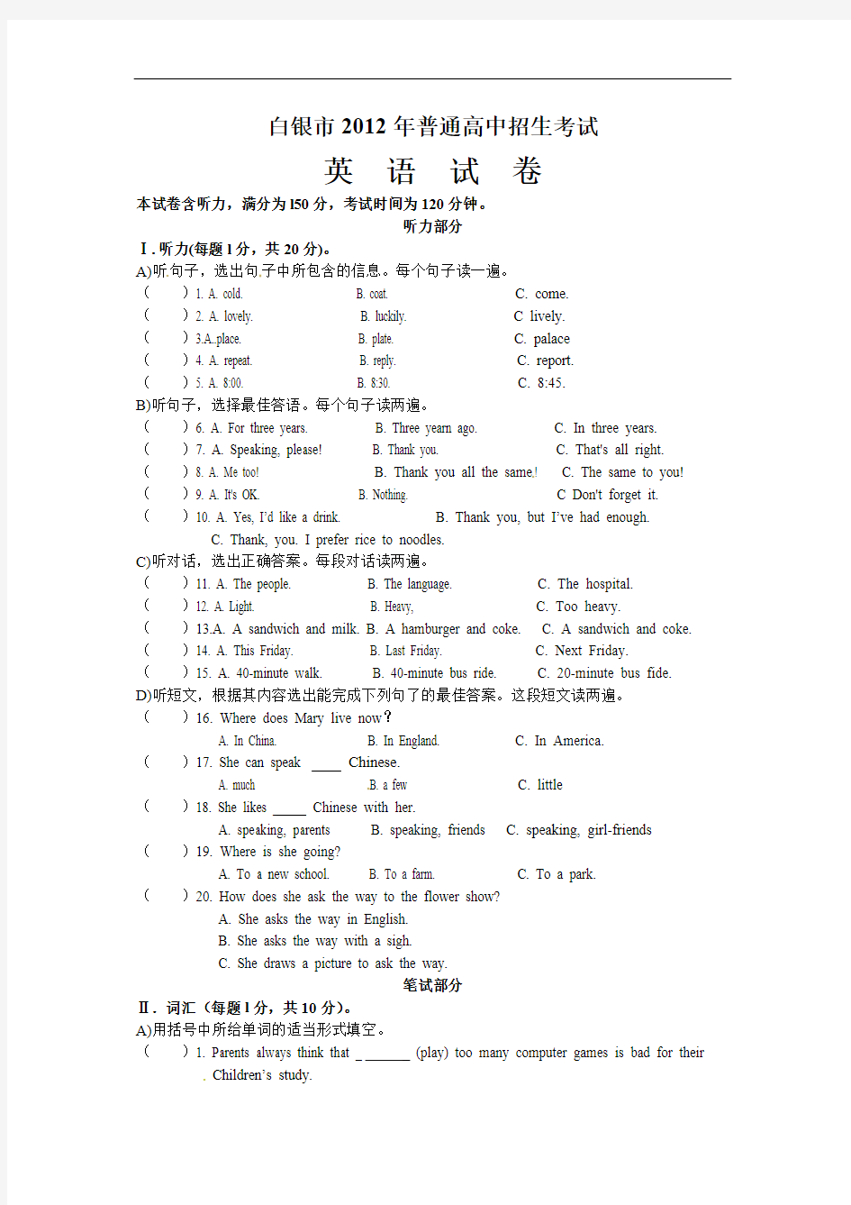 (完整版)甘肃省白银市中考英语试题(版及答案)