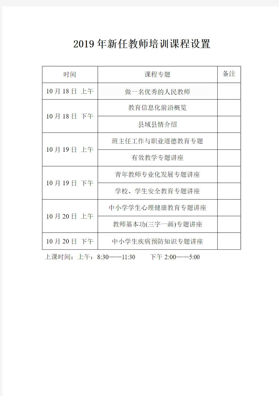 2019年新任教师培训课程设置