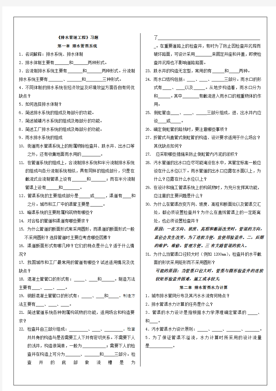 水污染控制工程上册习题