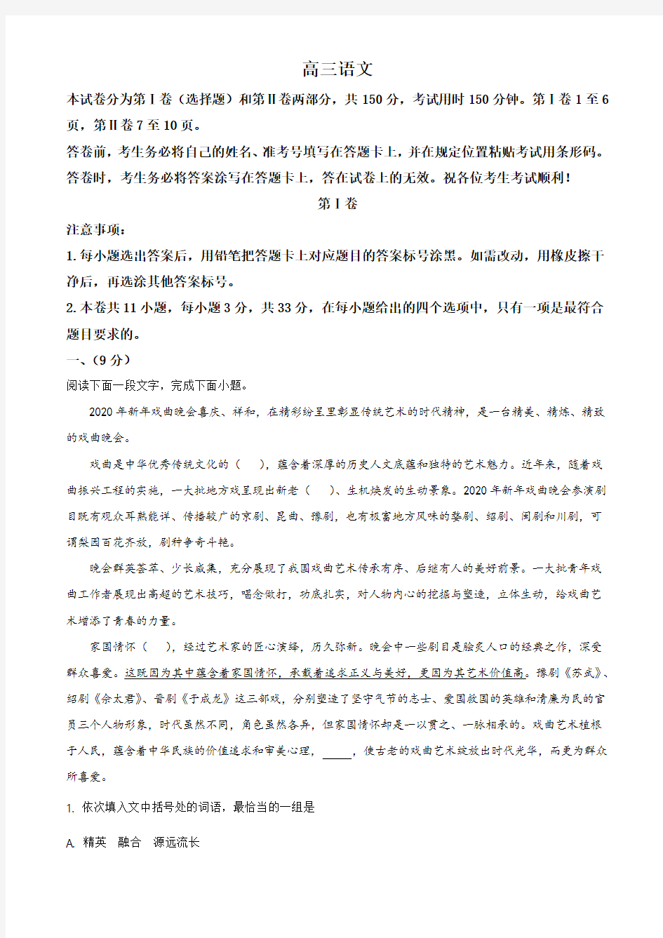 2020届天津市红桥区高三一模语文试题