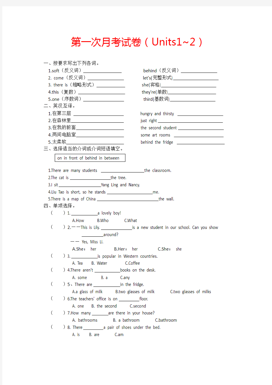 【译林版】五年级英语上册第一次月考试卷(Units1_2)