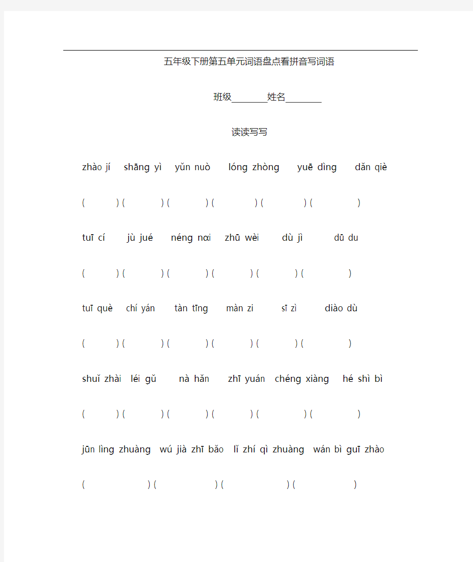 五年级下册第五单元词语盘点