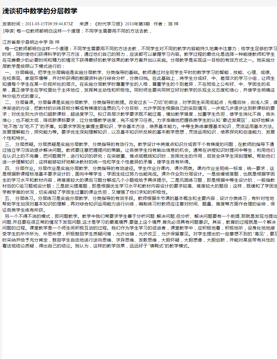 浅谈初中数学的分层教学