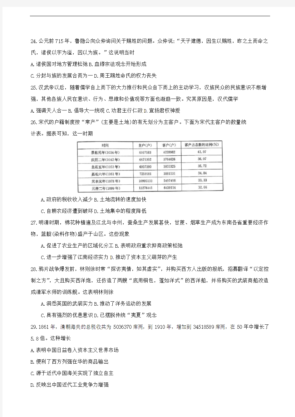 广东省2020届高三历史10月百校联考试题