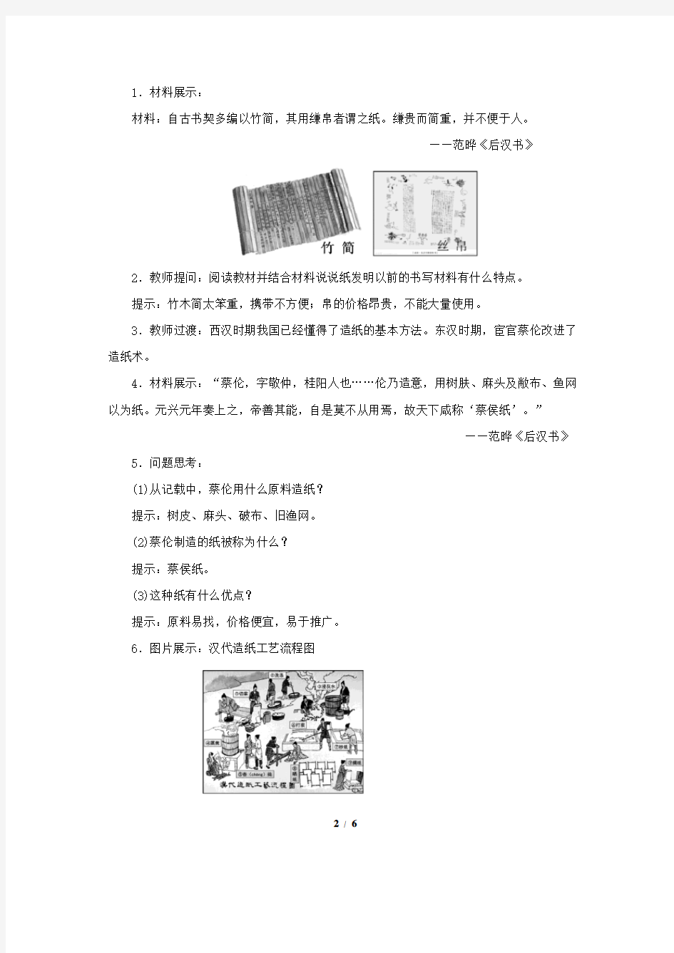 《两汉的科技和文化》公开课教学设计【部编人教版中国历史七年级上册】