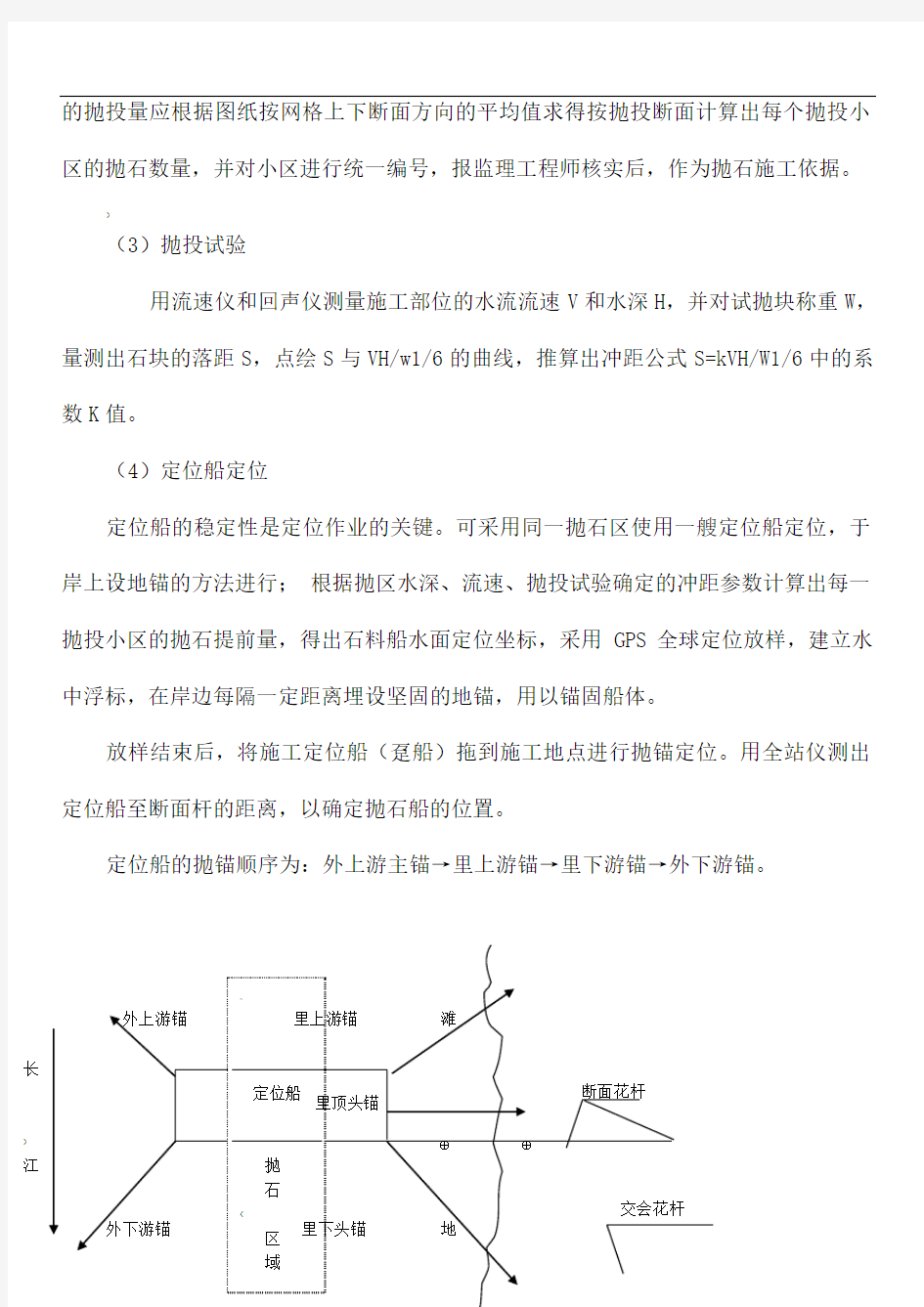 抛石护岸施工方案